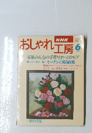 おしゃれ工房　1996年6月号