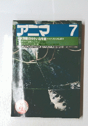 アニマ　和58年6月14日発行