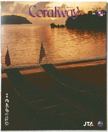 Coralway　2009年11月号
