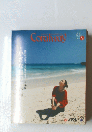 Coralia　2012年5・6月号　若夏号