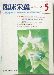 臨床栄養　1987年5月号