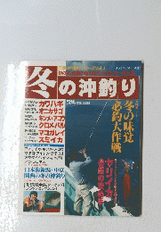 冬の沖釣り
