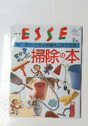 ESSE　掃除の本
