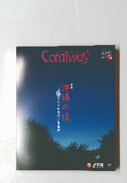 Coralway　2018年７・８月号