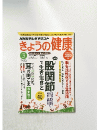 きょうの健康　2013　3