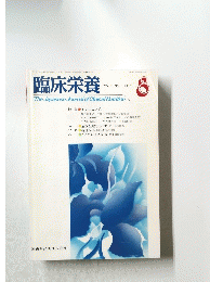 臨床栄養　1987/8