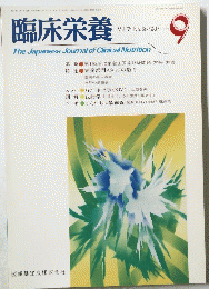 臨床栄養　Vol. 71 No.3・1987ー9