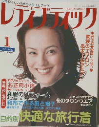 レディブティック　　2002年1月号