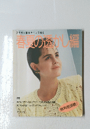 春夏の透かし編