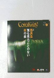 Coralway　２０１８年1・2月号