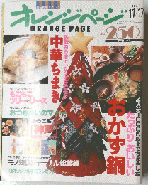 ORANGE PAGE　1994年11月17日号