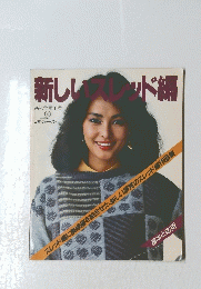 新しいスレッド編