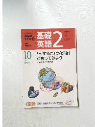 基礎英語　２００５・１０