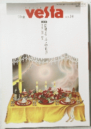 vesta　1999年5月1日発行　No.34