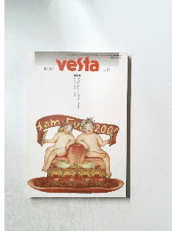かまどの神 vesta　2000冬 NO. 37　２００２年2月1日発行