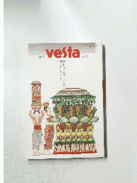 vesta　1999冬号