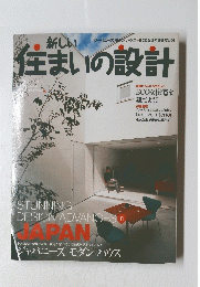 住まいの設計