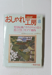 おしゃれ工房　8
