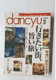 dancyu　2004年2月号