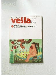 vesta　2002年8月号