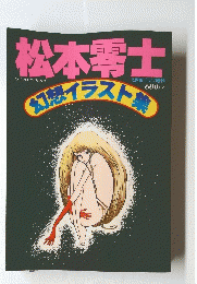 松本零士