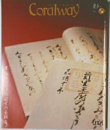 Coraway　2006年1月号