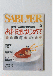 SABLYER　No.5　お料理はじめて