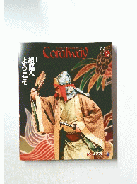 Coralway　2014/1-2