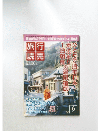 旅行 読売　2005/6