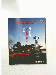 Coralway　２０１２年9・10月号