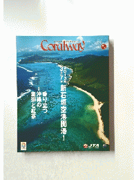 Coralway 新石垣空港開港! 2013年 3