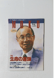 MOKU 1998/12 生命の連鎖!