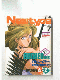 Newtype　7月号