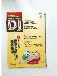 DI Premium　２００９年8月10日発行