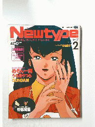 NEWTYPE　2月号