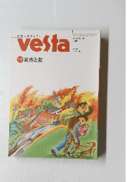 vesta　２００５年2月1日発行