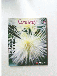 Coralway　2014年7・8月号