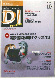 DI　Premium　2009年10月号