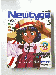 Newtype　5月号