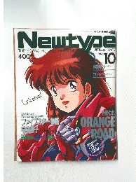 月刊ニュータイプ　1988年10月号