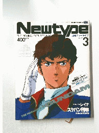 Newtype　3月号