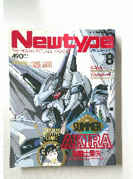 月刊ニュータイプ　昭和63年8月1日発行