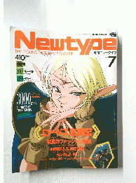 Newtype　7月号