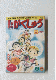 1年のがくしゅう　8月教材