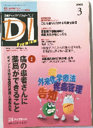 DIPremium　2009年3月号