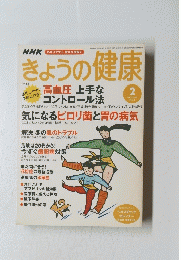 きょうの健康　２００４年2月号