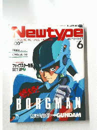 月刊ニュータイプ　昭和63年6月1日発行