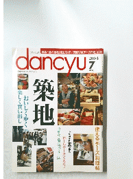 dancyu　2004年7月号