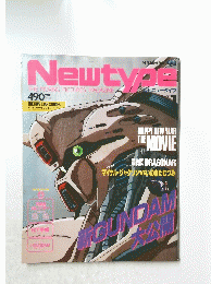 Newtype　１９８８年1月号