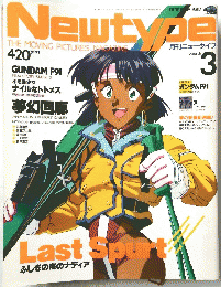 Newtype　3月号